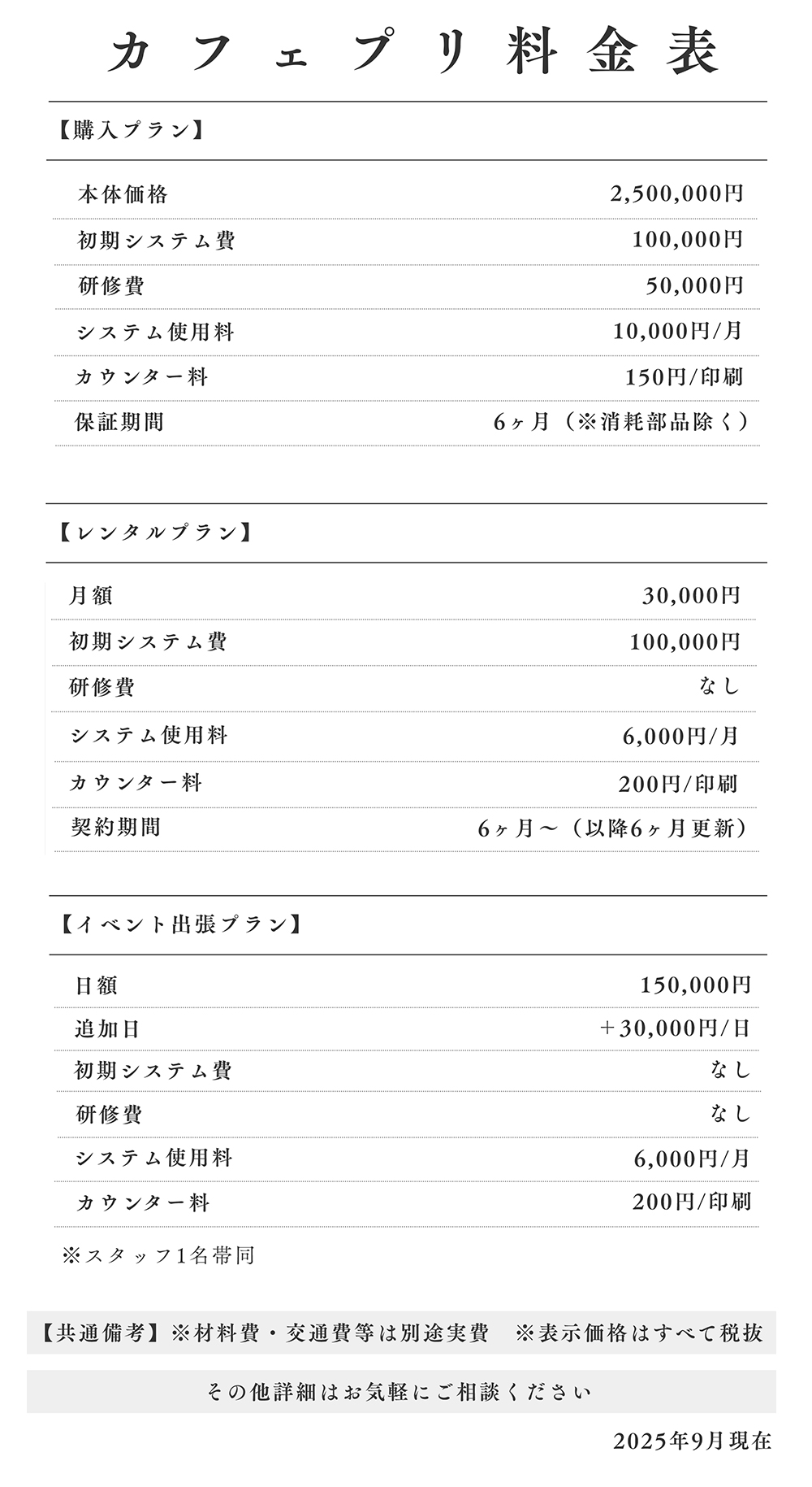 cafepri (カフェプリ)